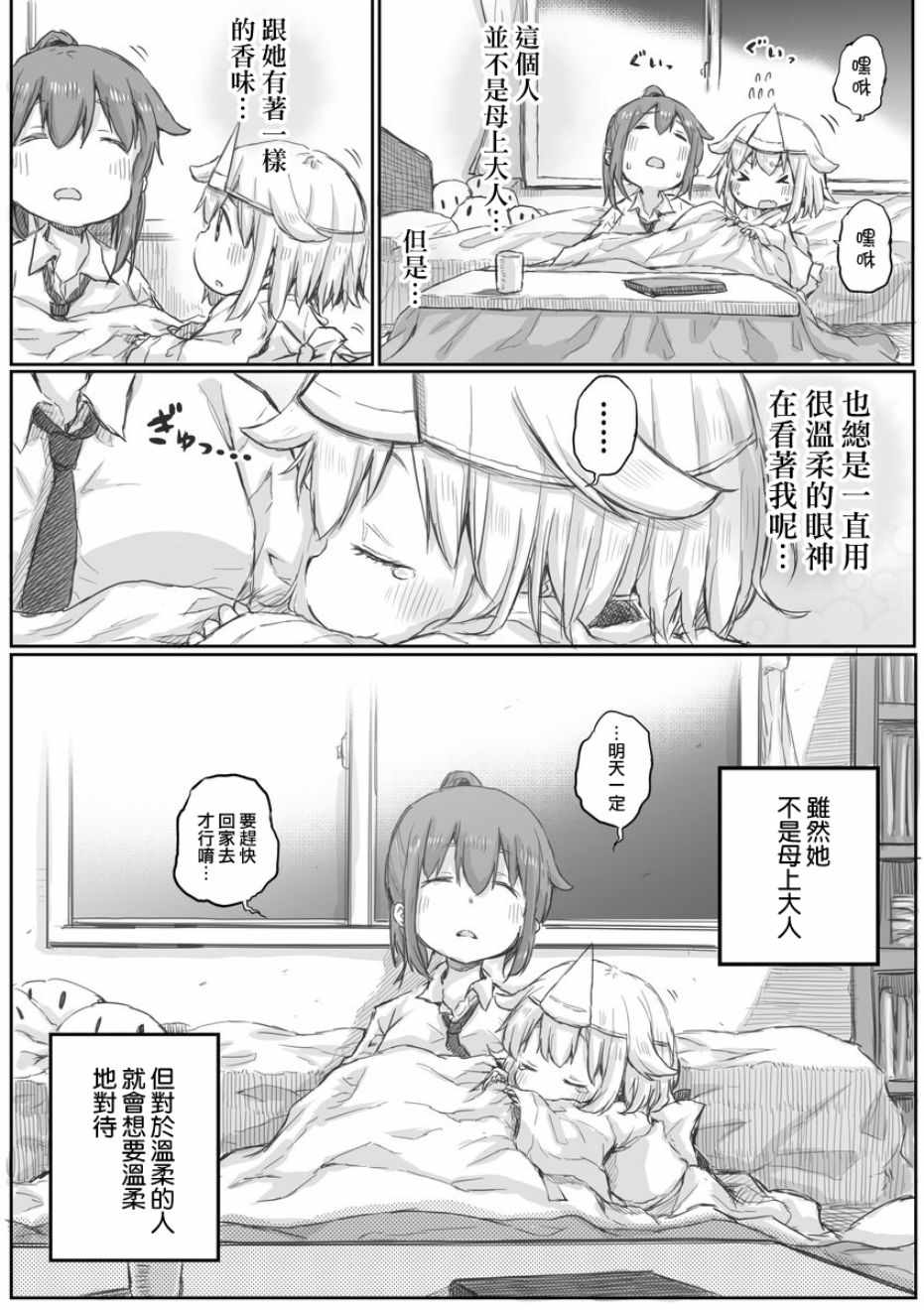 《社畜小姐想被幽灵幼女治愈》漫画最新章节第6话免费下拉式在线观看章节第【4】张图片