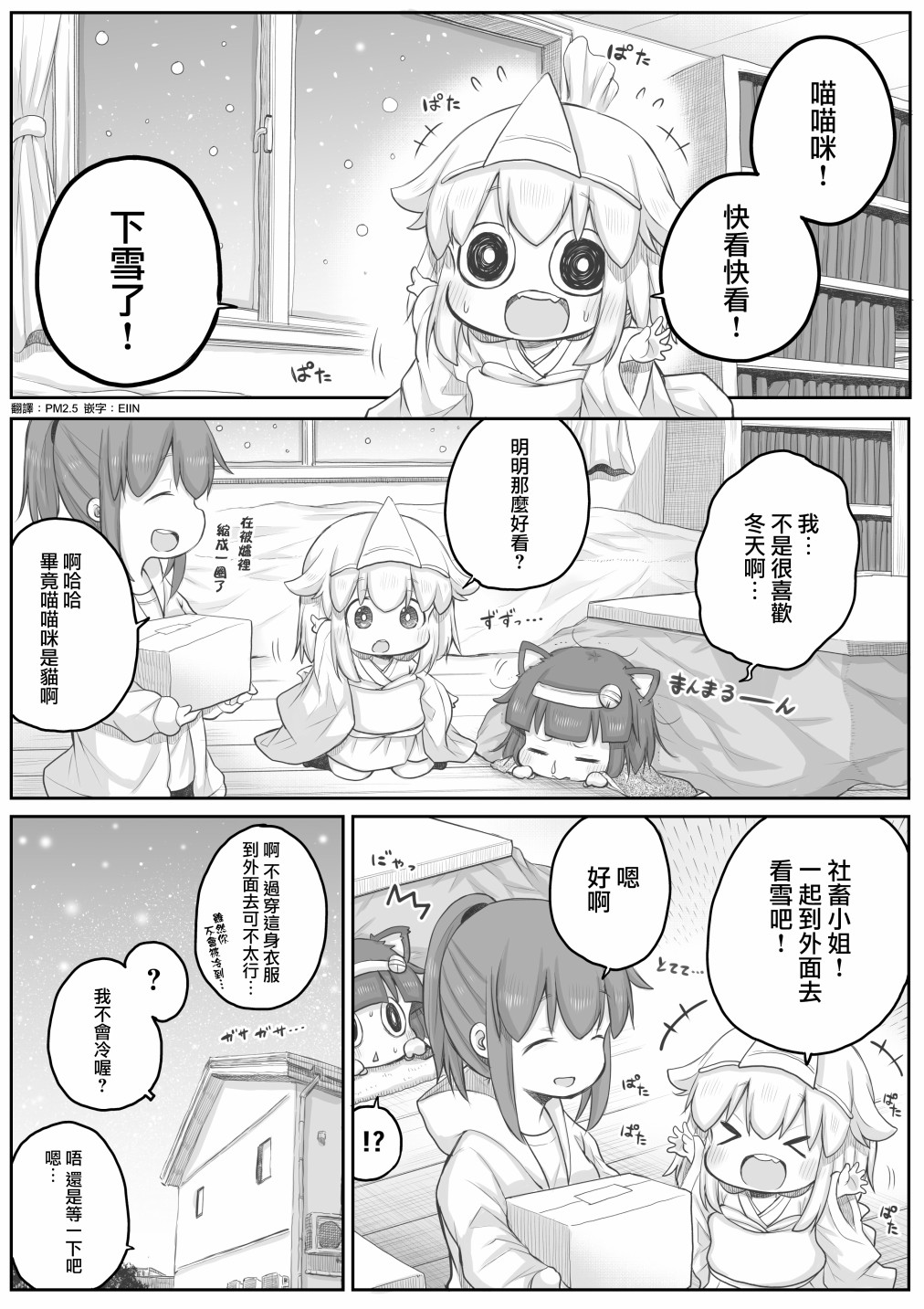 《社畜小姐想被幽灵幼女治愈》漫画最新章节第32话免费下拉式在线观看章节第【1】张图片