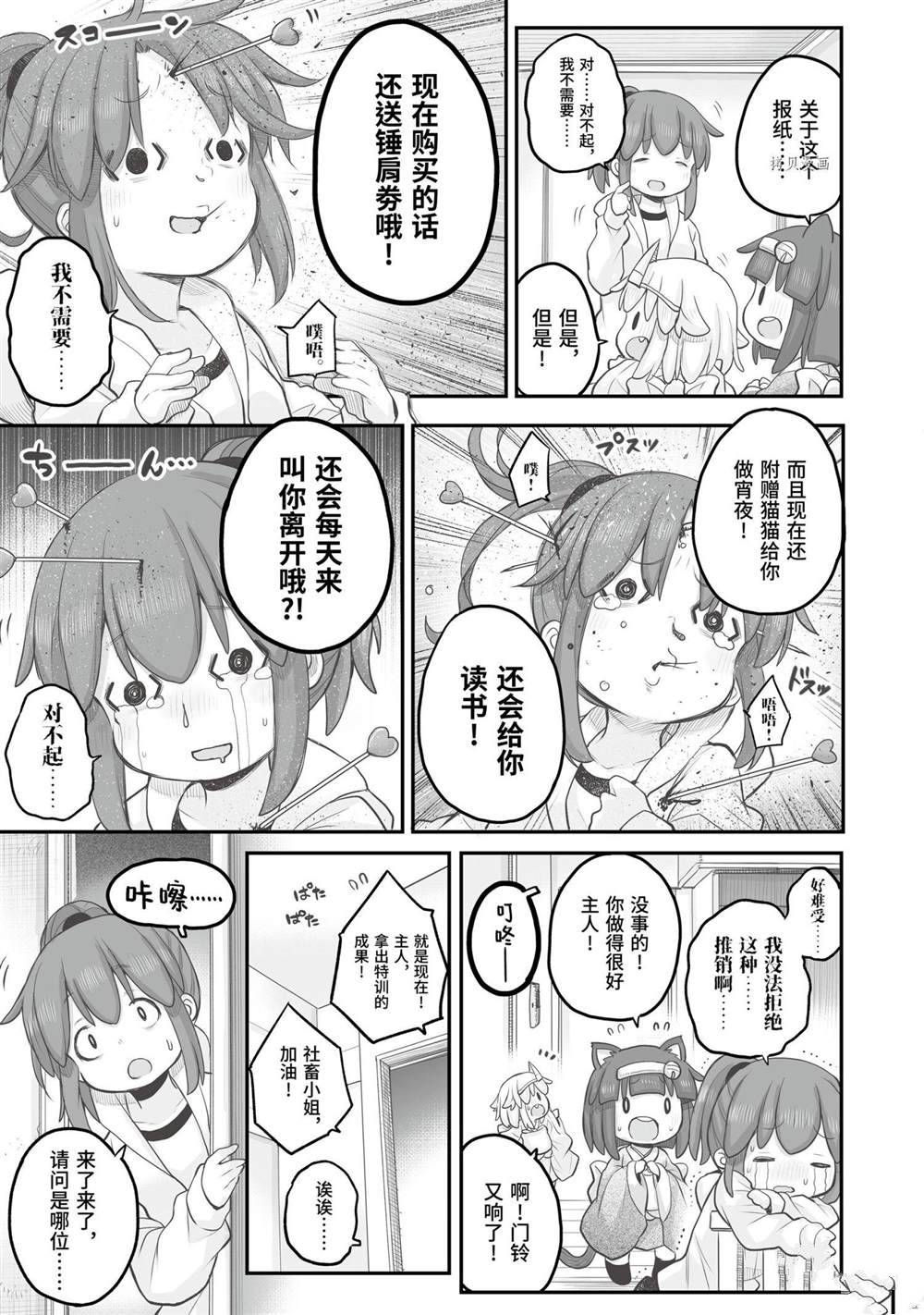 《社畜小姐想被幽灵幼女治愈》漫画最新章节第92话免费下拉式在线观看章节第【3】张图片