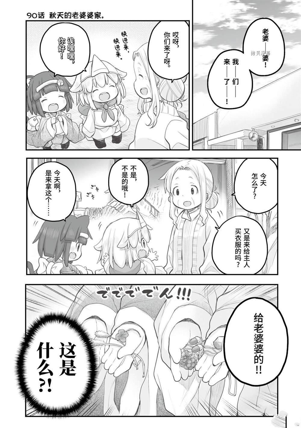 《社畜小姐想被幽灵幼女治愈》漫画最新章节第90话免费下拉式在线观看章节第【1】张图片