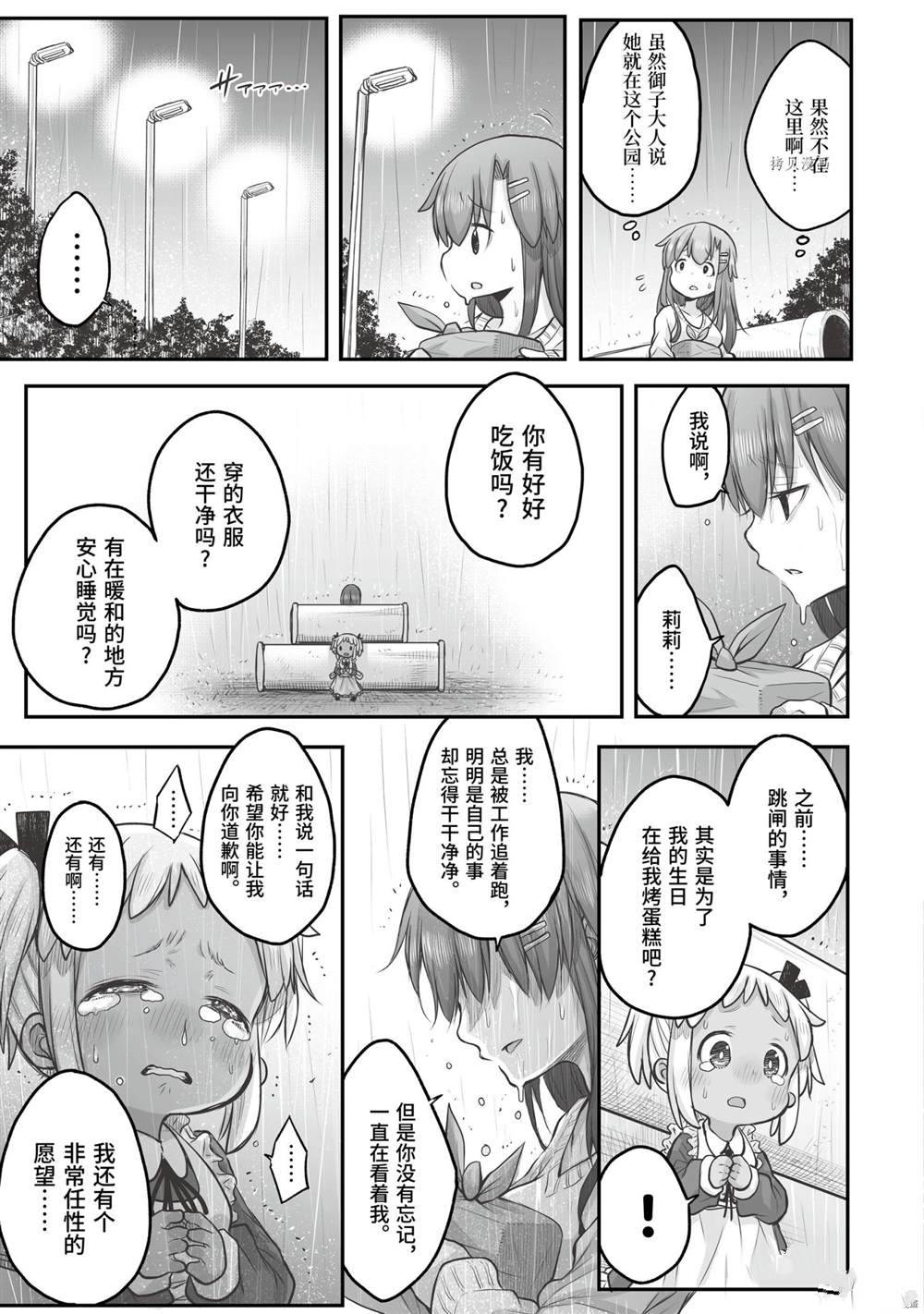 《社畜小姐想被幽灵幼女治愈》漫画最新章节第56话 试看版免费下拉式在线观看章节第【17】张图片