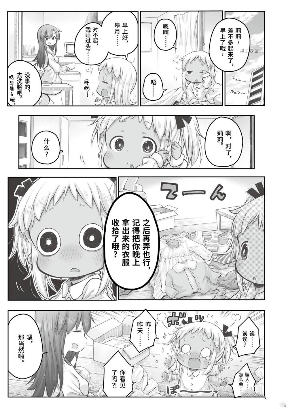 《社畜小姐想被幽灵幼女治愈》漫画最新章节第71话免费下拉式在线观看章节第【7】张图片