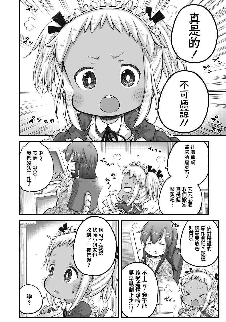 《社畜小姐想被幽灵幼女治愈》漫画最新章节第43话免费下拉式在线观看章节第【4】张图片