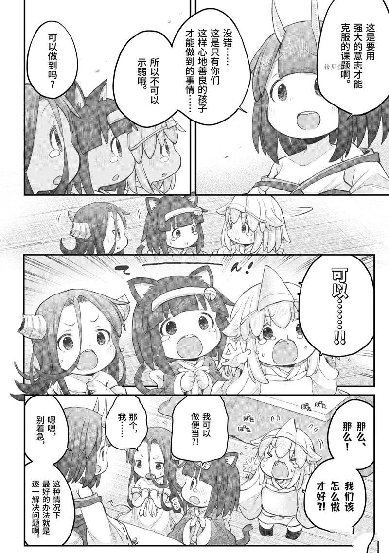 《社畜小姐想被幽灵幼女治愈》漫画最新章节第98话免费下拉式在线观看章节第【6】张图片