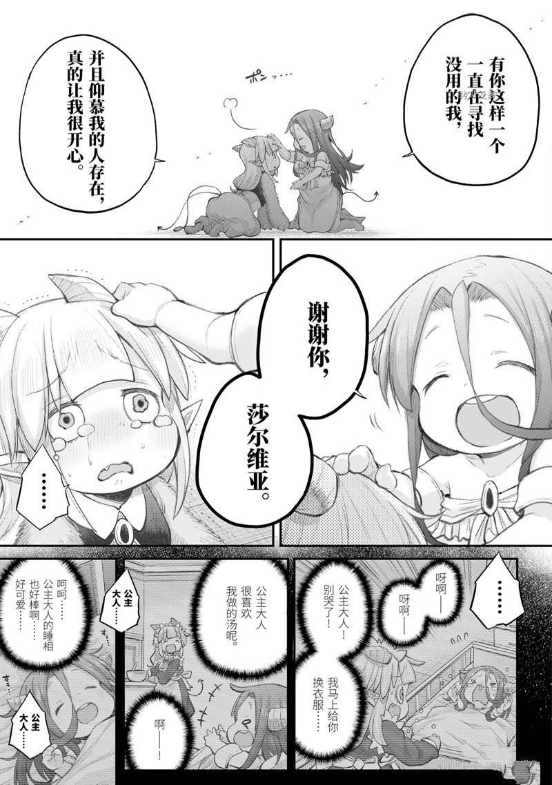 《社畜小姐想被幽灵幼女治愈》漫画最新章节第99话免费下拉式在线观看章节第【10】张图片