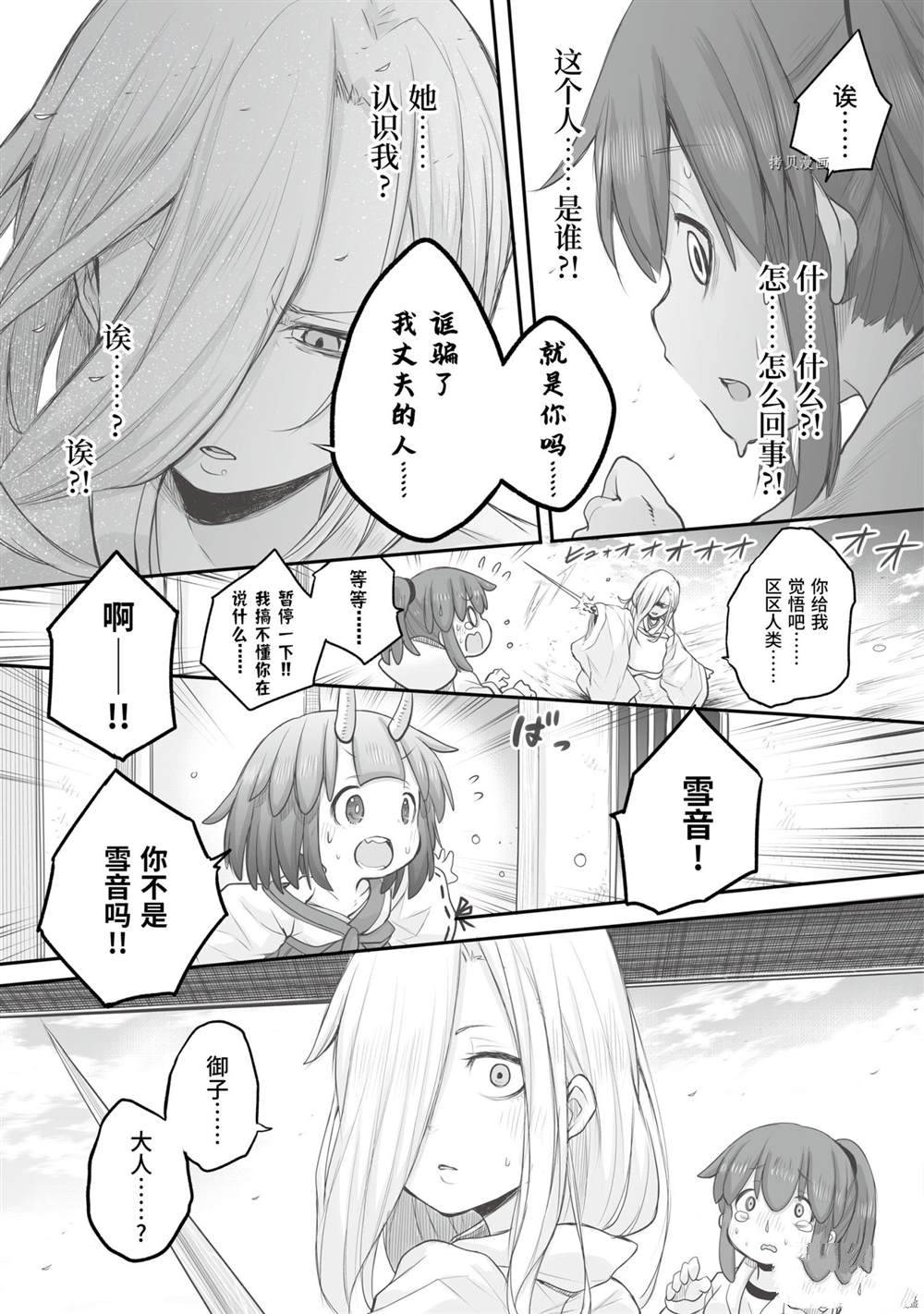 《社畜小姐想被幽灵幼女治愈》漫画最新章节第80话免费下拉式在线观看章节第【5】张图片