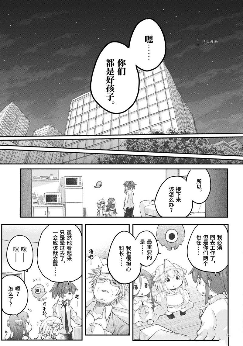 《社畜小姐想被幽灵幼女治愈》漫画最新章节第98话免费下拉式在线观看章节第【19】张图片