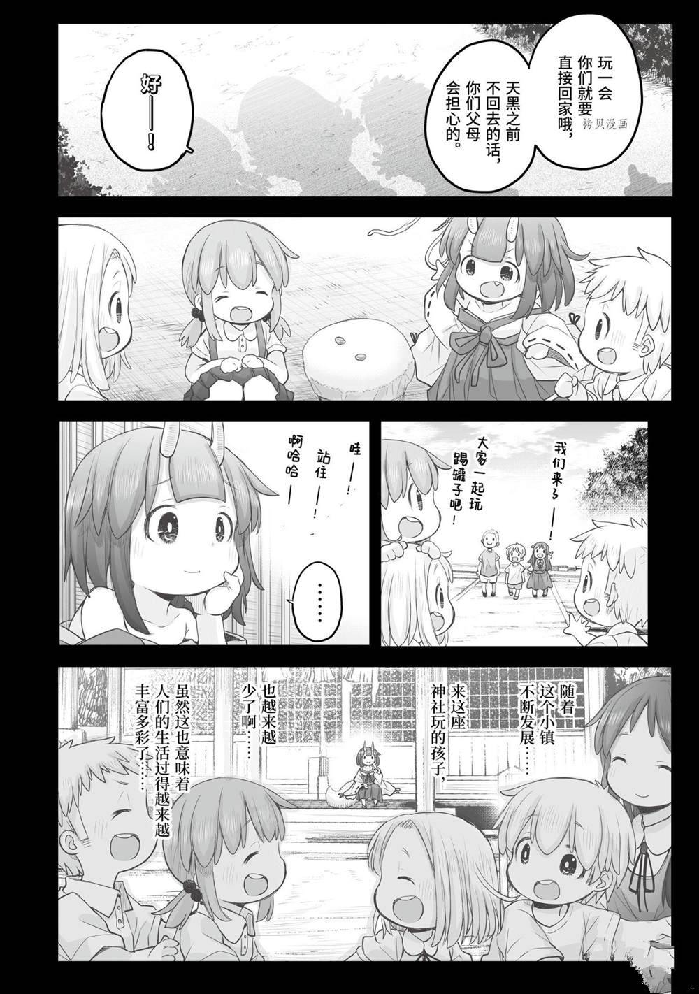 《社畜小姐想被幽灵幼女治愈》漫画最新章节第85话免费下拉式在线观看章节第【8】张图片