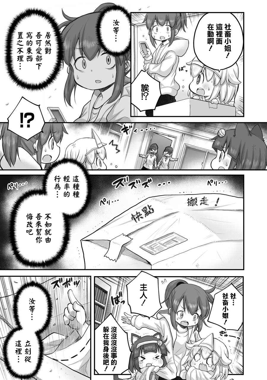 《社畜小姐想被幽灵幼女治愈》漫画最新章节第43话免费下拉式在线观看章节第【9】张图片