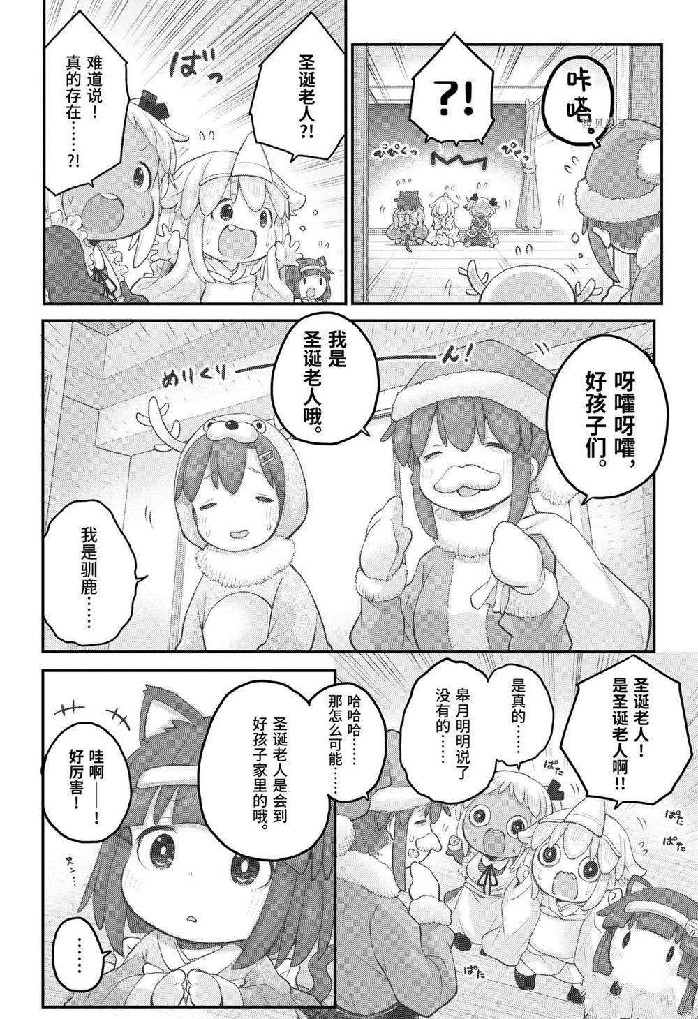 《社畜小姐想被幽灵幼女治愈》漫画最新章节第93话免费下拉式在线观看章节第【6】张图片