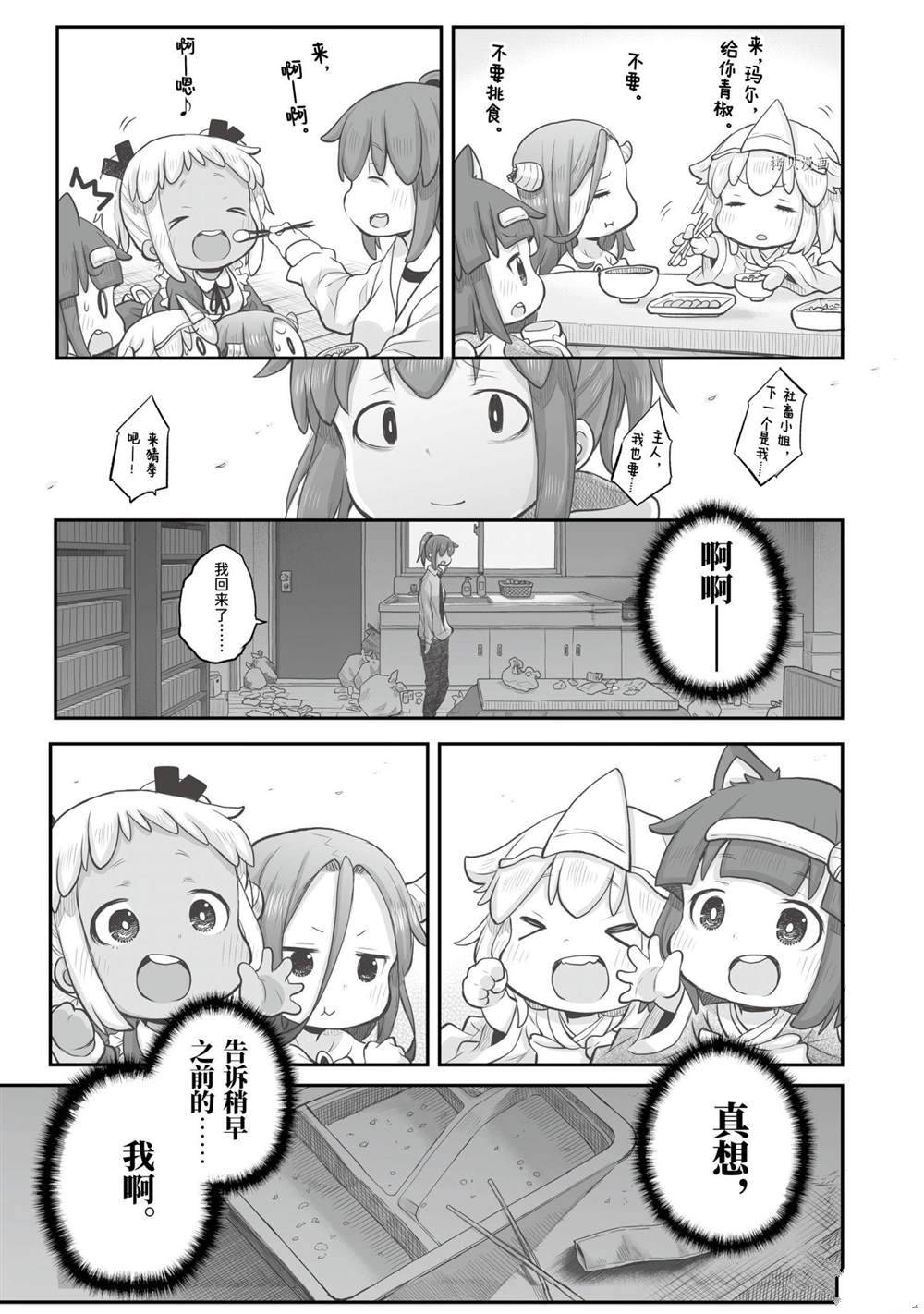 《社畜小姐想被幽灵幼女治愈》漫画最新章节第91话免费下拉式在线观看章节第【11】张图片