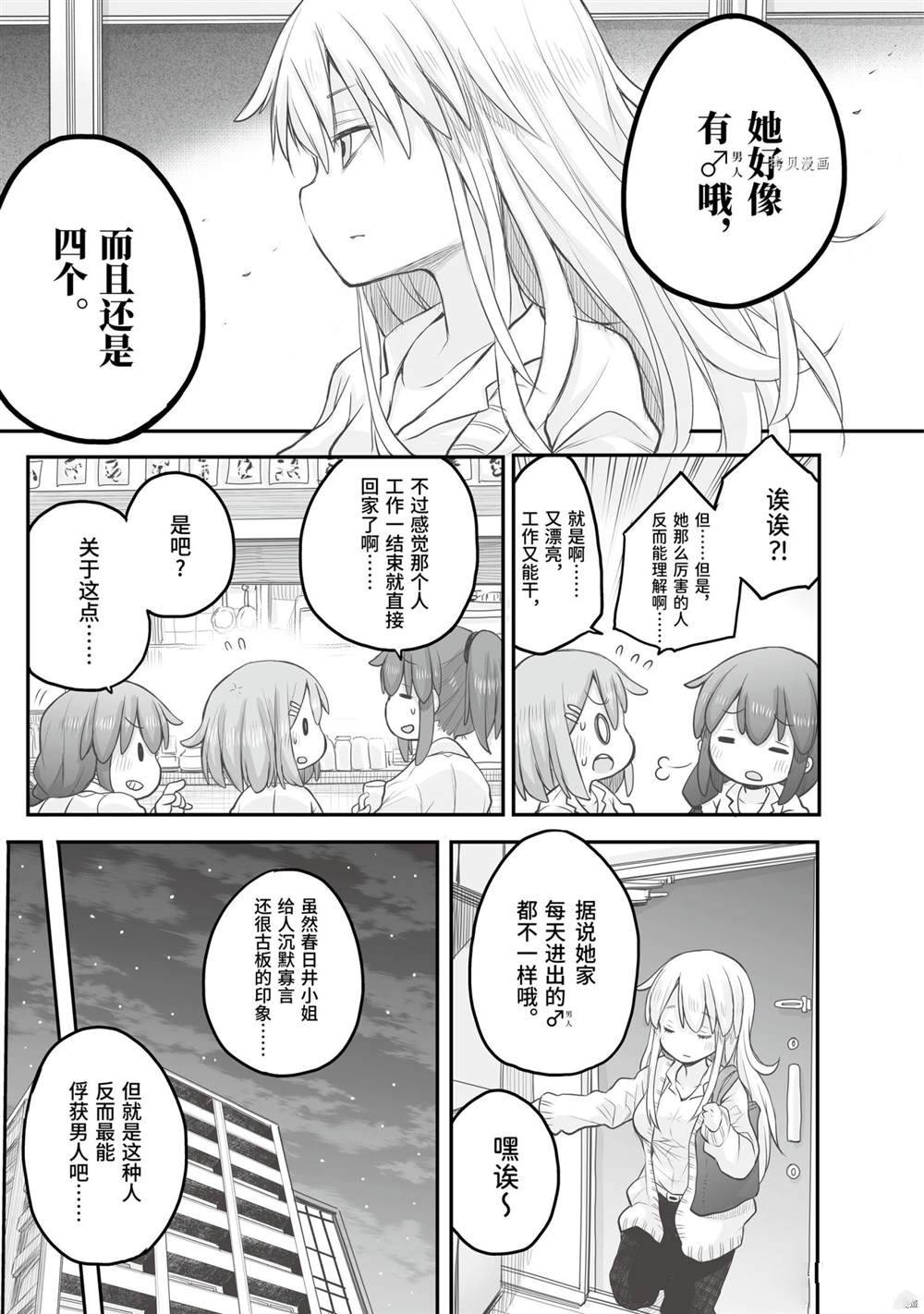 《社畜小姐想被幽灵幼女治愈》漫画最新章节第74话免费下拉式在线观看章节第【3】张图片