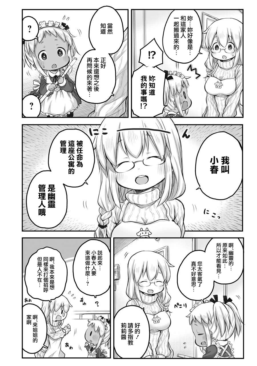 《社畜小姐想被幽灵幼女治愈》漫画最新章节第46话免费下拉式在线观看章节第【12】张图片