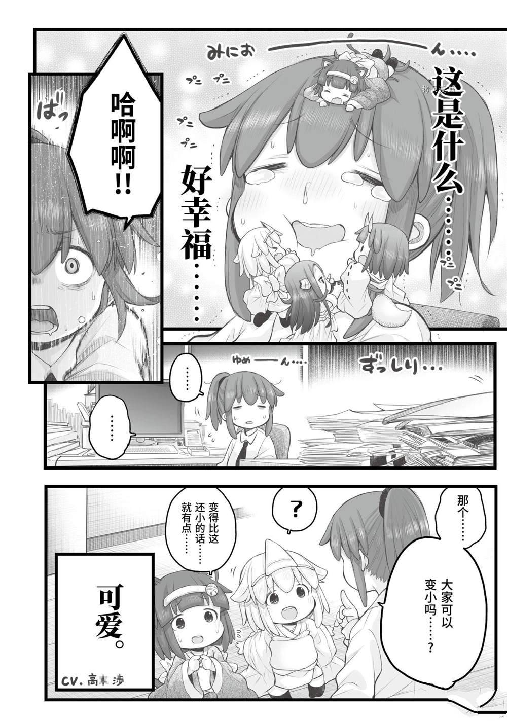 《社畜小姐想被幽灵幼女治愈》漫画最新章节第88话免费下拉式在线观看章节第【4】张图片