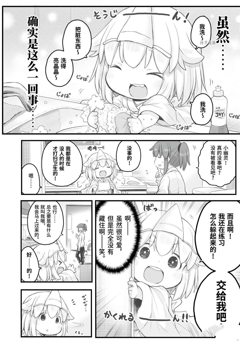 《社畜小姐想被幽灵幼女治愈》漫画最新章节第87话免费下拉式在线观看章节第【2】张图片