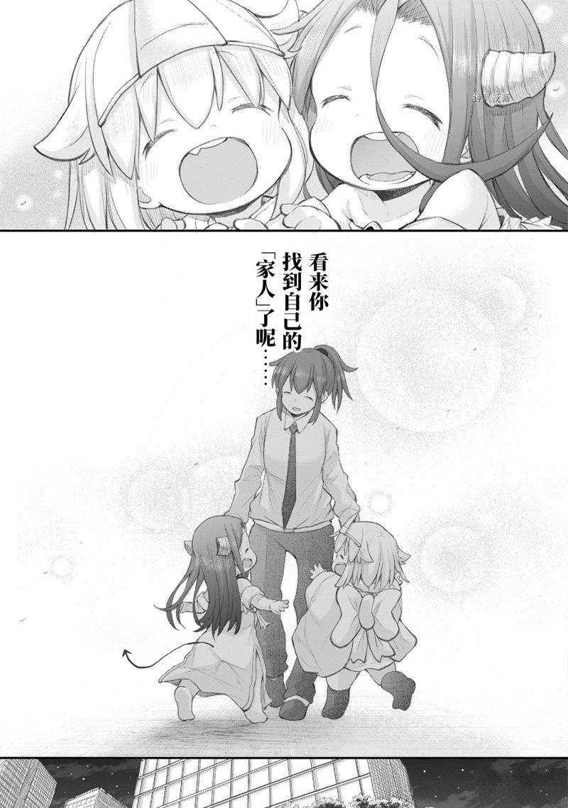 《社畜小姐想被幽灵幼女治愈》漫画最新章节第99话免费下拉式在线观看章节第【18】张图片