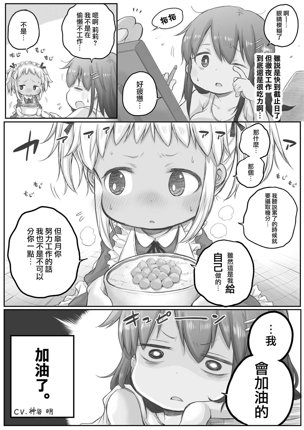 《社畜小姐想被幽灵幼女治愈》漫画最新章节第25话免费下拉式在线观看章节第【2】张图片