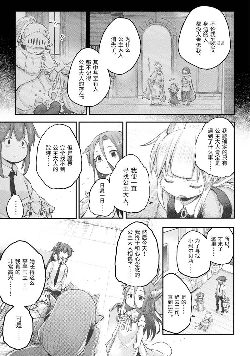 《社畜小姐想被幽灵幼女治愈》漫画最新章节第99话免费下拉式在线观看章节第【8】张图片