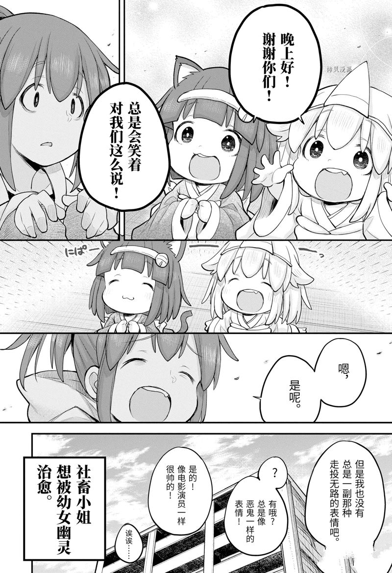 《社畜小姐想被幽灵幼女治愈》漫画最新章节第100话免费下拉式在线观看章节第【4】张图片