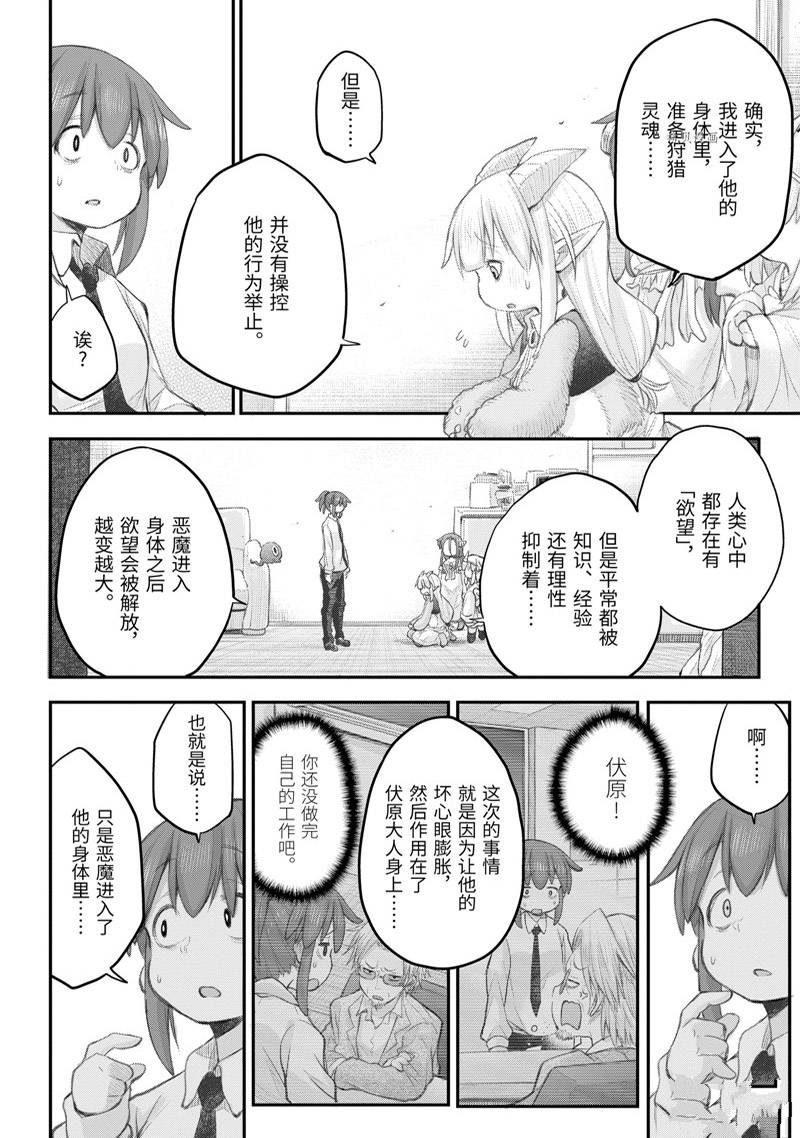 《社畜小姐想被幽灵幼女治愈》漫画最新章节第99话免费下拉式在线观看章节第【15】张图片