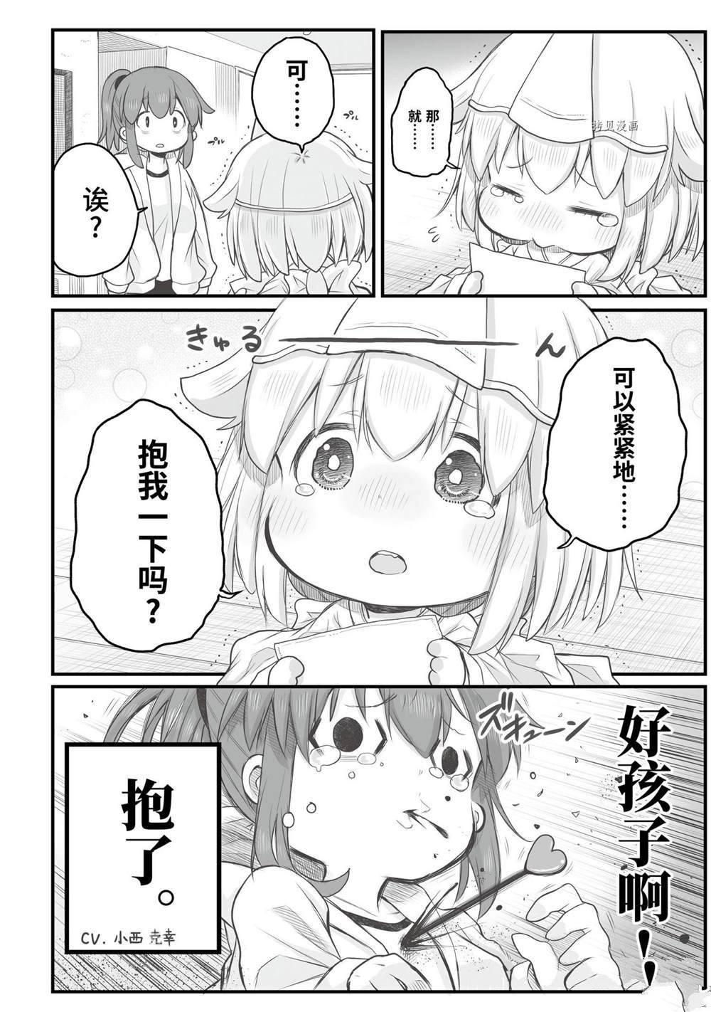 《社畜小姐想被幽灵幼女治愈》漫画最新章节第82话免费下拉式在线观看章节第【4】张图片