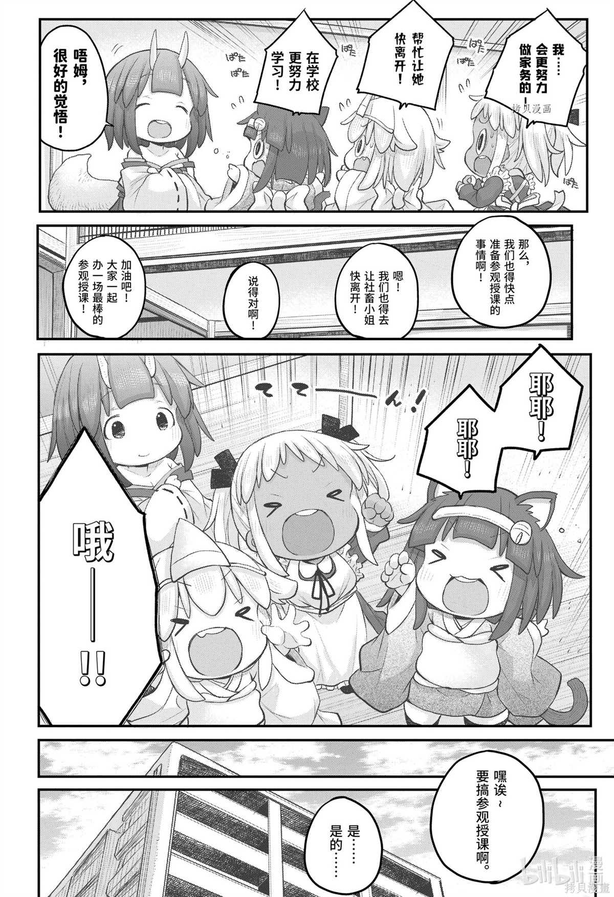 《社畜小姐想被幽灵幼女治愈》漫画最新章节第96话免费下拉式在线观看章节第【6】张图片