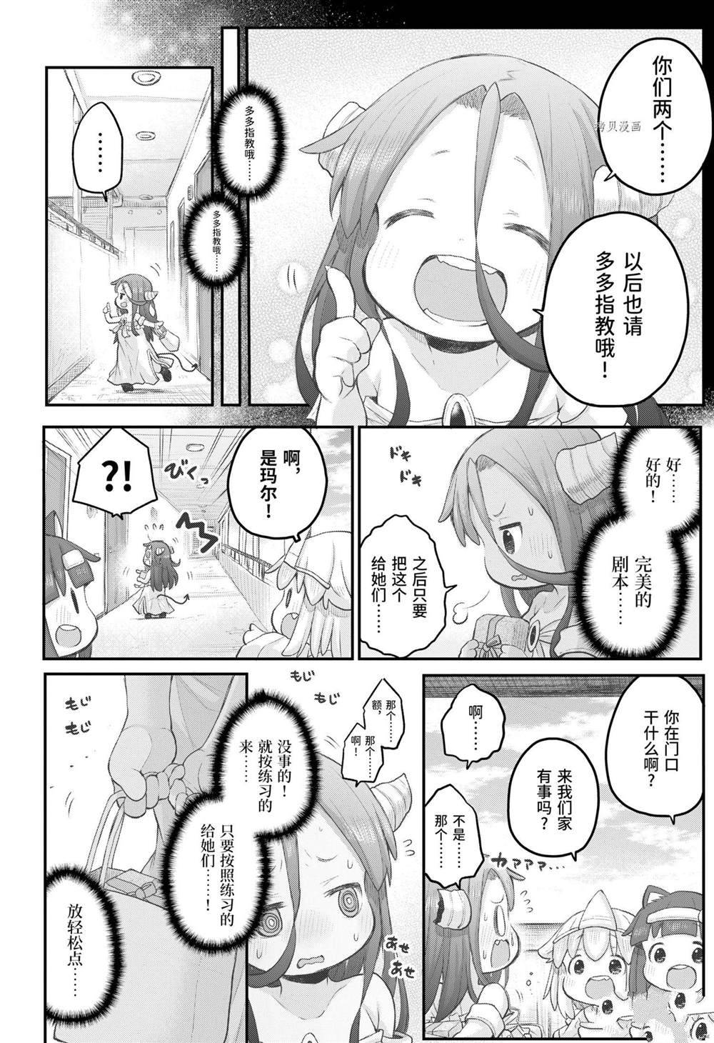 《社畜小姐想被幽灵幼女治愈》漫画最新章节第94话免费下拉式在线观看章节第【10】张图片