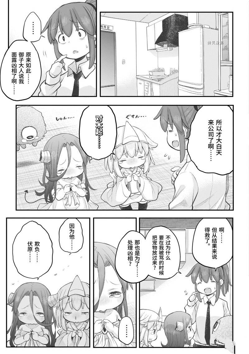 《社畜小姐想被幽灵幼女治愈》漫画最新章节第98话免费下拉式在线观看章节第【15】张图片