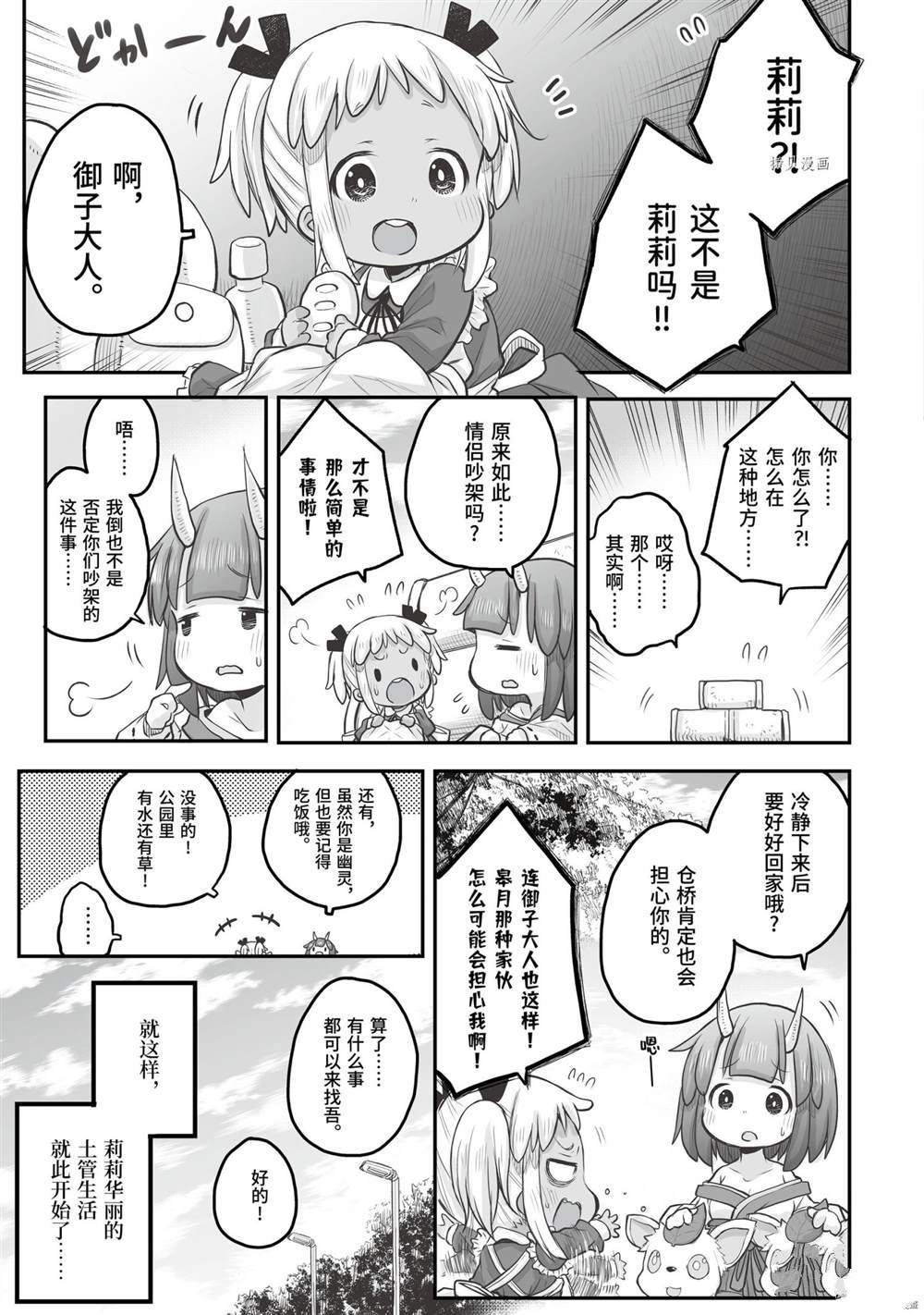 《社畜小姐想被幽灵幼女治愈》漫画最新章节第56话 试看版免费下拉式在线观看章节第【13】张图片