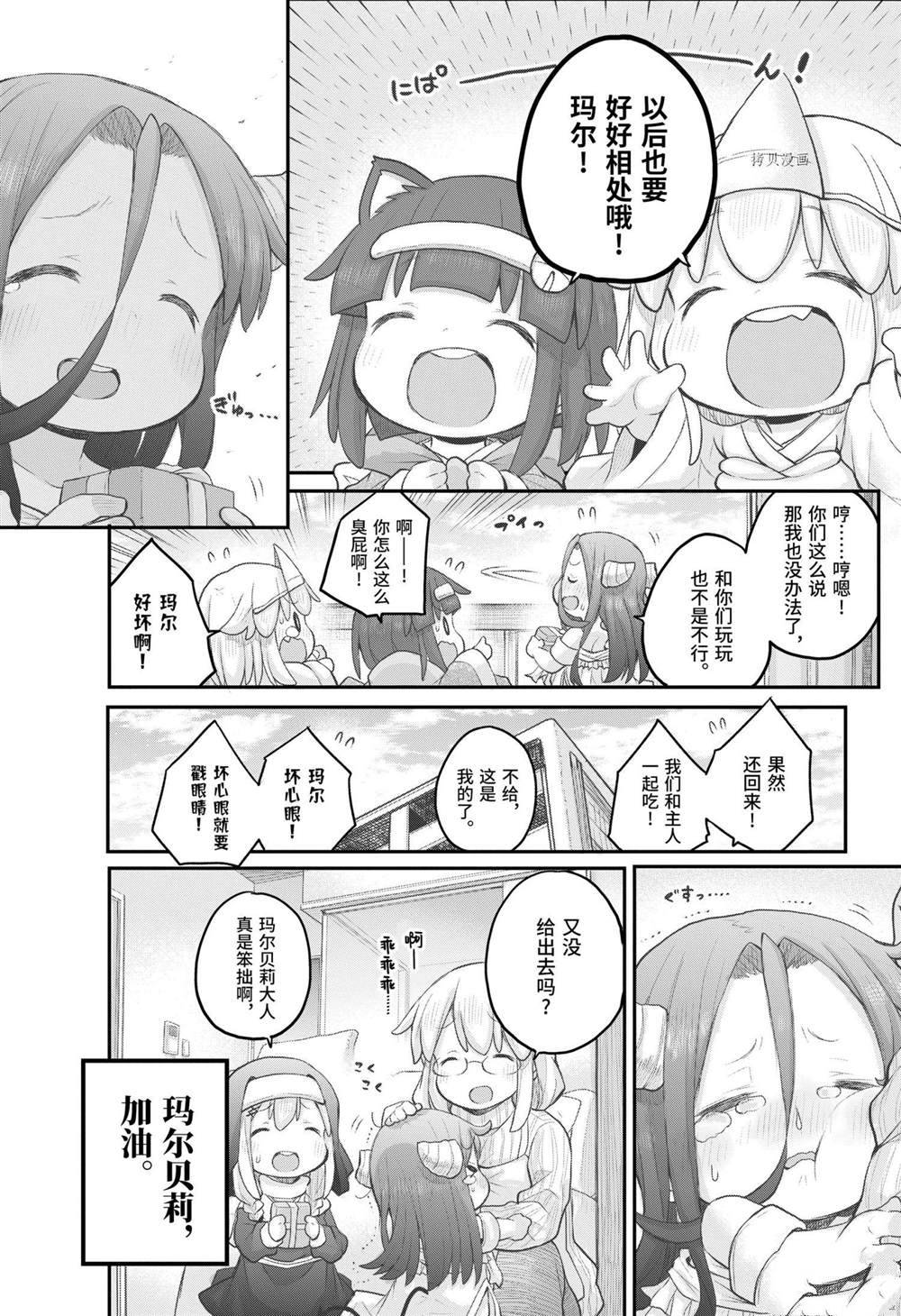 《社畜小姐想被幽灵幼女治愈》漫画最新章节第94话免费下拉式在线观看章节第【12】张图片