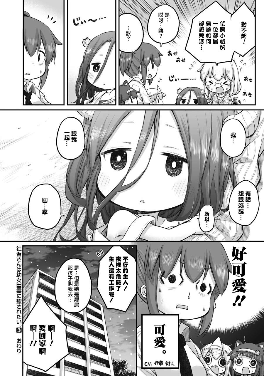 《社畜小姐想被幽灵幼女治愈》漫画最新章节第46话免费下拉式在线观看章节第【18】张图片