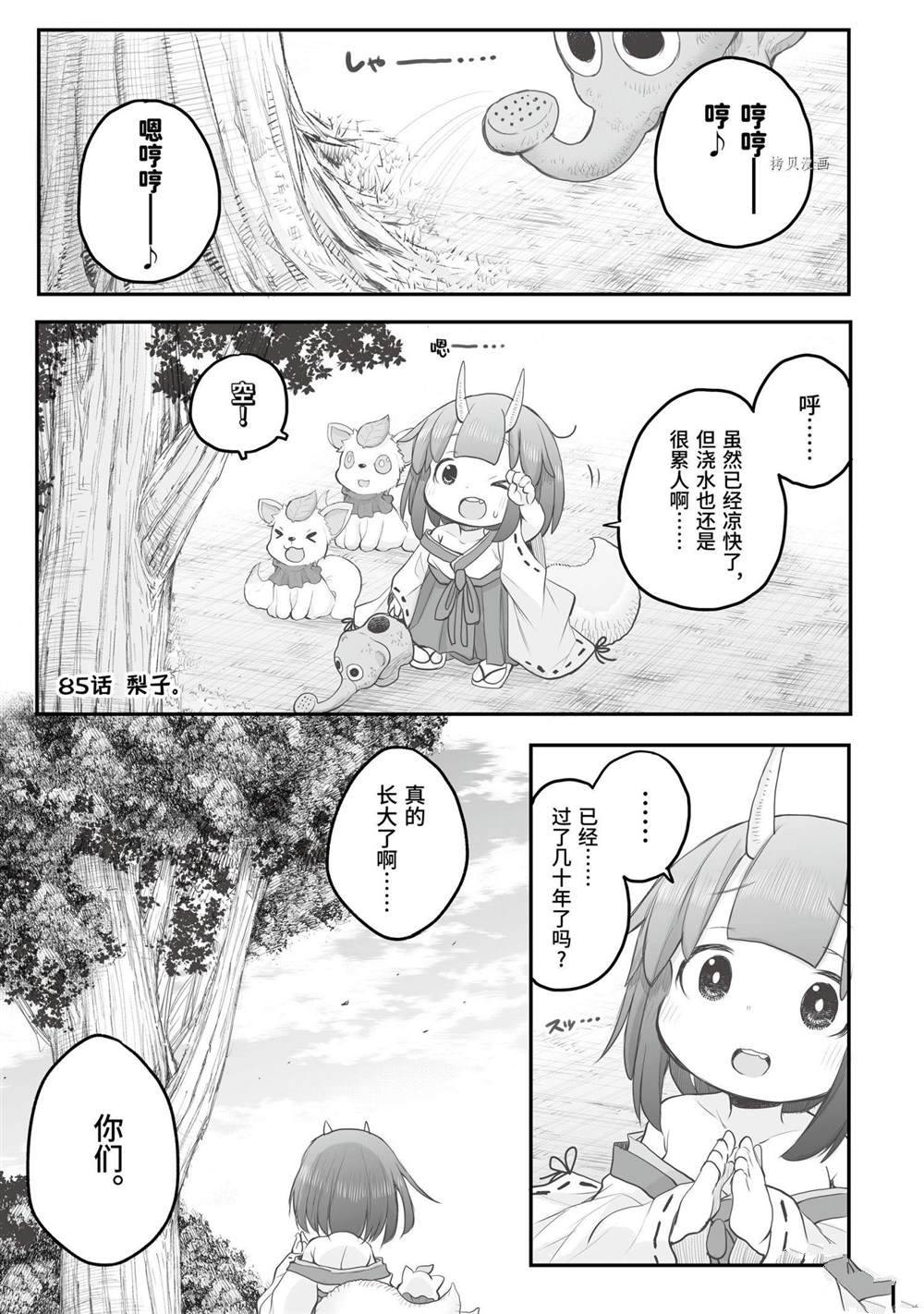 《社畜小姐想被幽灵幼女治愈》漫画最新章节第85话免费下拉式在线观看章节第【1】张图片