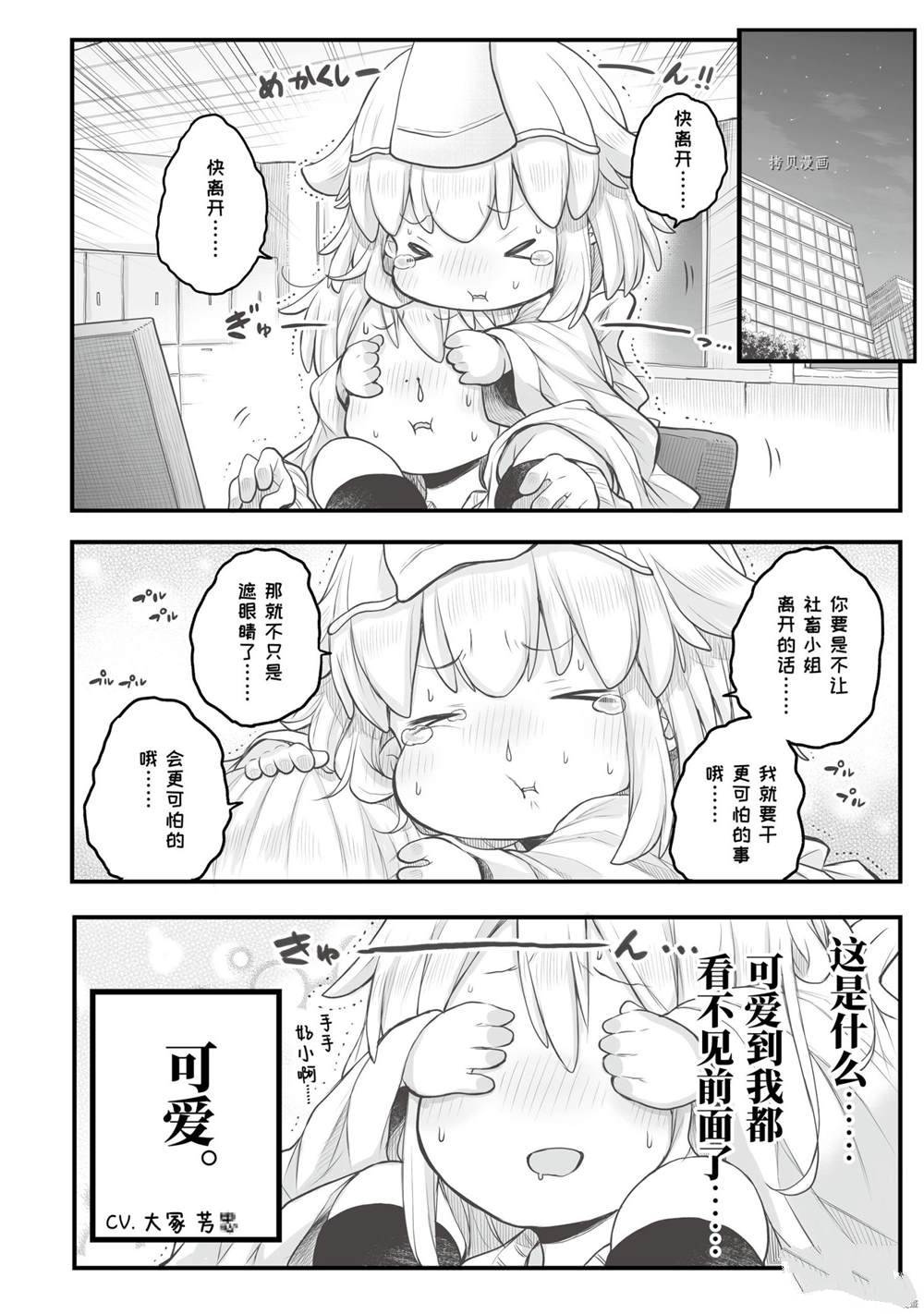 《社畜小姐想被幽灵幼女治愈》漫画最新章节第70话免费下拉式在线观看章节第【2】张图片