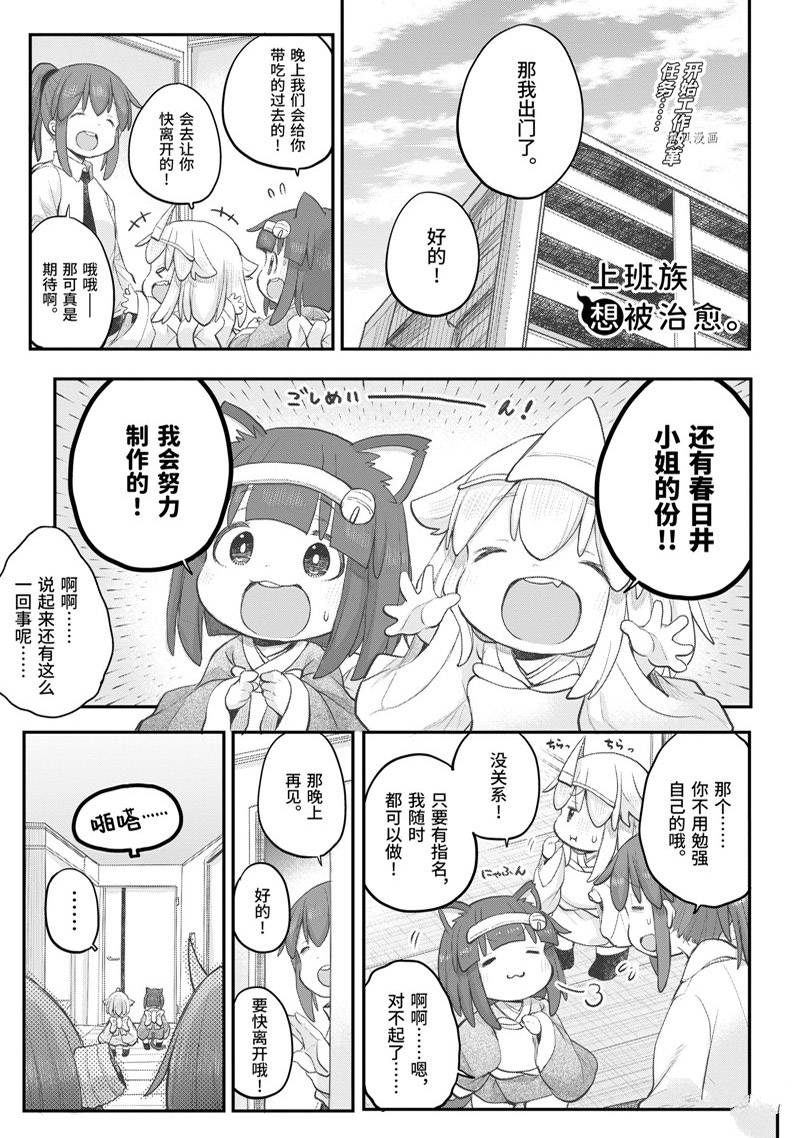 《社畜小姐想被幽灵幼女治愈》漫画最新章节第98话免费下拉式在线观看章节第【1】张图片