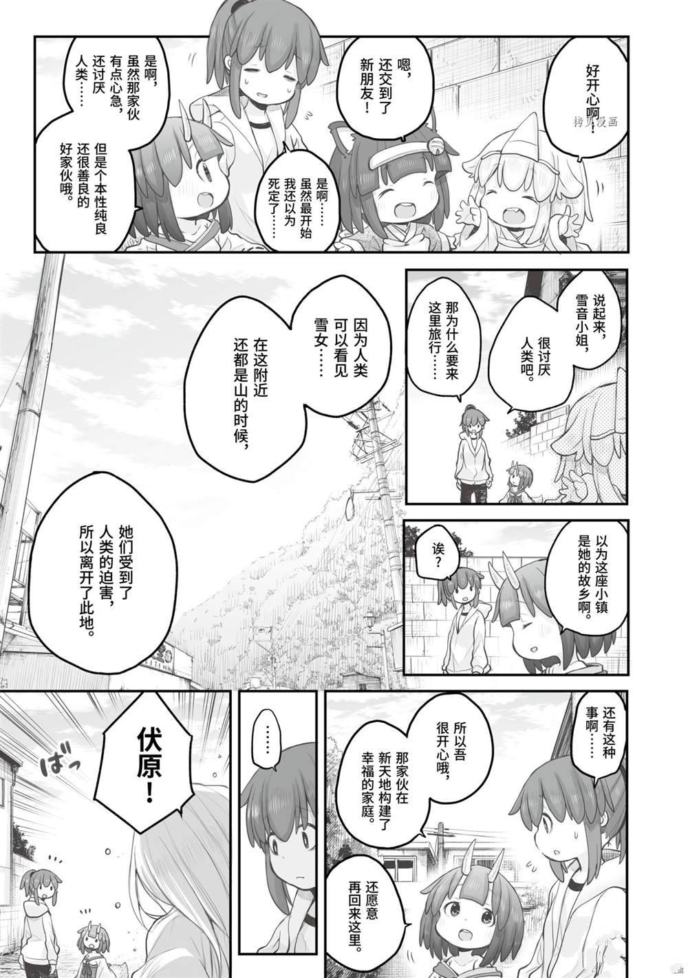 《社畜小姐想被幽灵幼女治愈》漫画最新章节第80话免费下拉式在线观看章节第【19】张图片