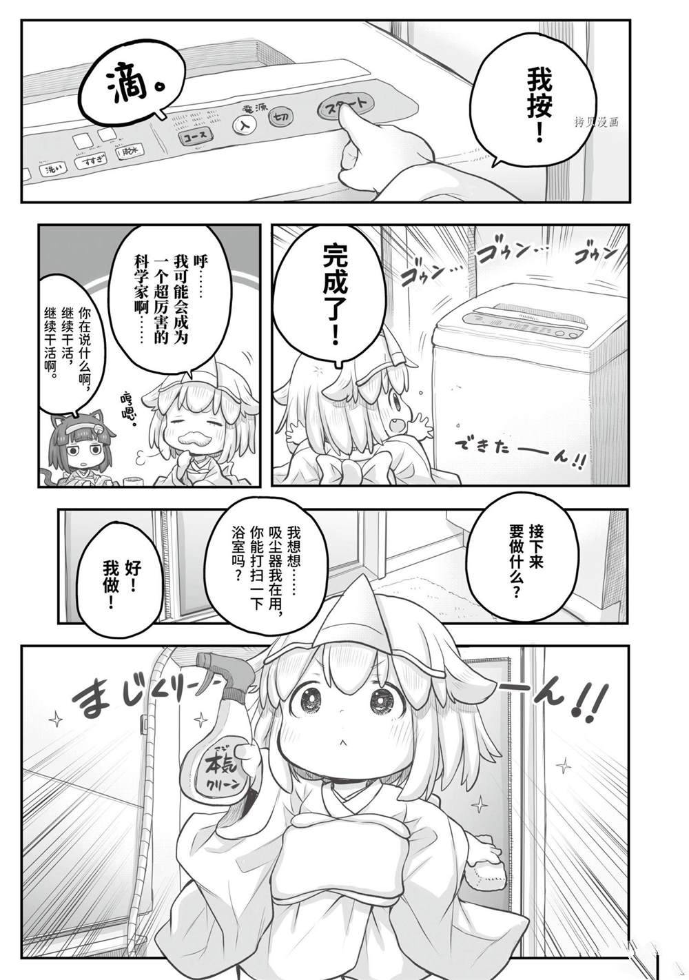 《社畜小姐想被幽灵幼女治愈》漫画最新章节第91话免费下拉式在线观看章节第【3】张图片