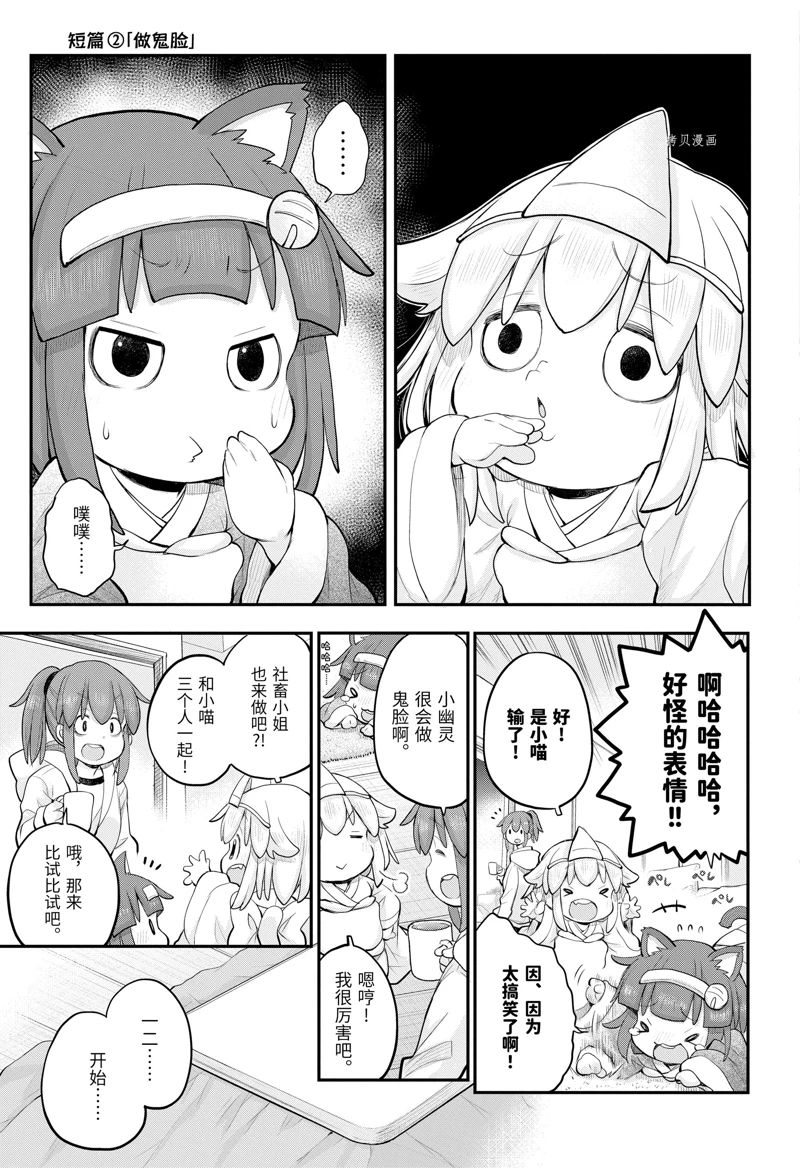 《社畜小姐想被幽灵幼女治愈》漫画最新章节第100话免费下拉式在线观看章节第【5】张图片