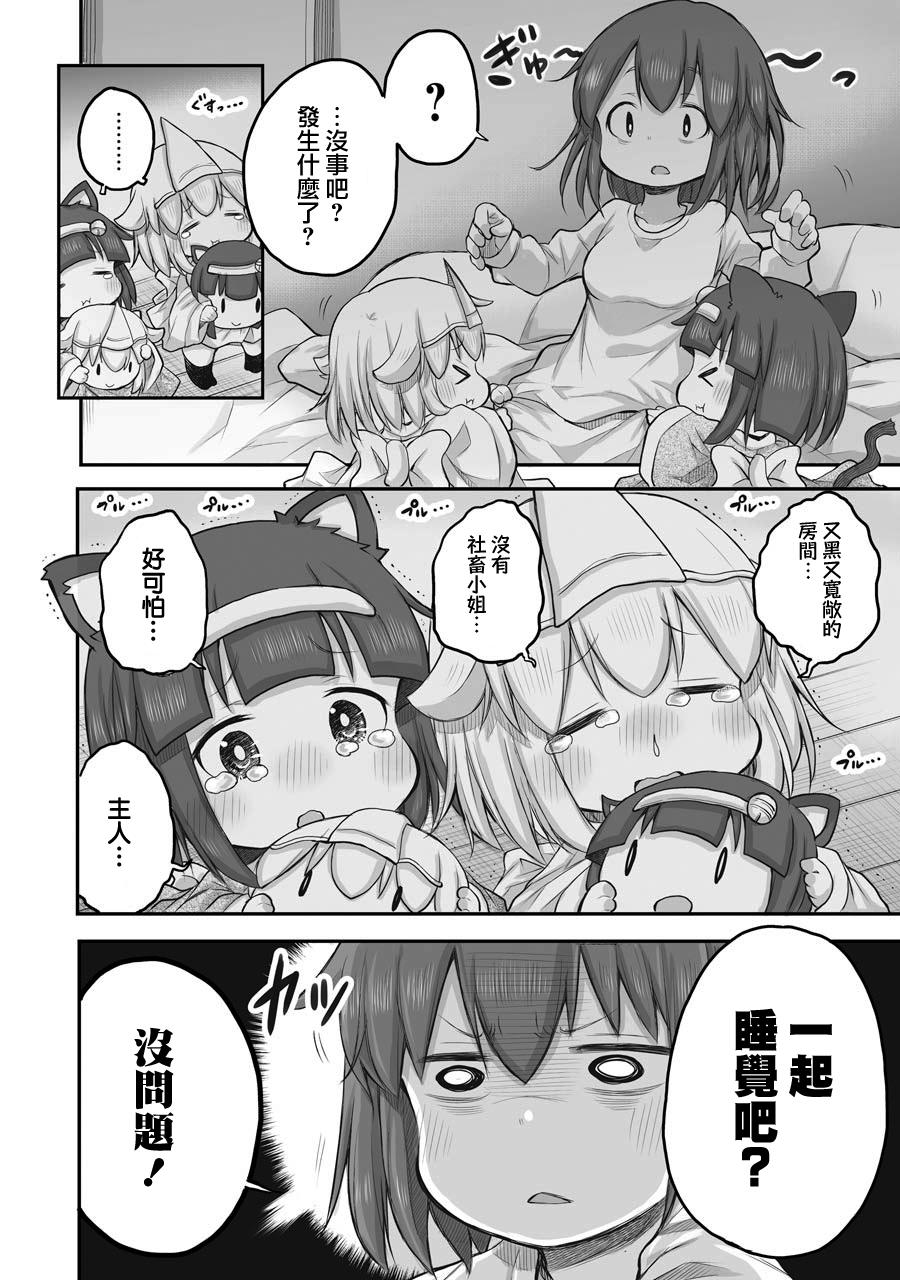 《社畜小姐想被幽灵幼女治愈》漫画最新章节第46话免费下拉式在线观看章节第【4】张图片