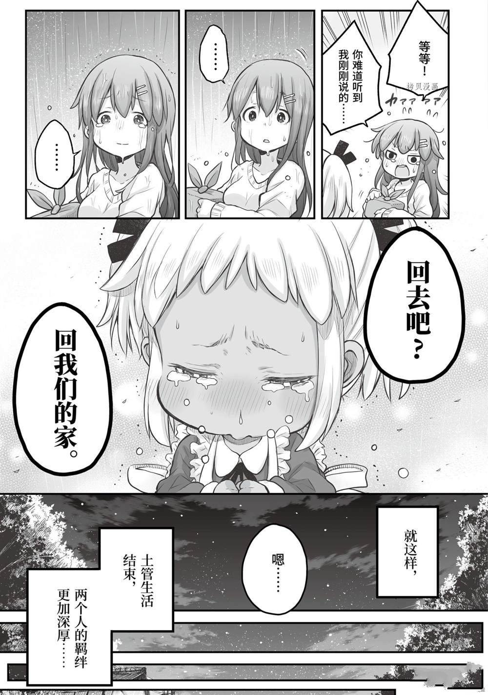 《社畜小姐想被幽灵幼女治愈》漫画最新章节第56话 试看版免费下拉式在线观看章节第【19】张图片