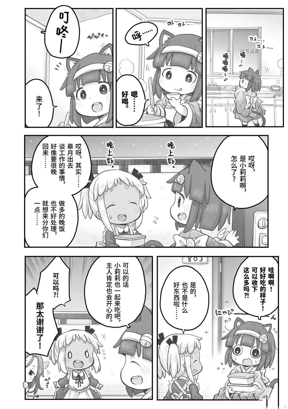 《社畜小姐想被幽灵幼女治愈》漫画最新章节第91话免费下拉式在线观看章节第【8】张图片