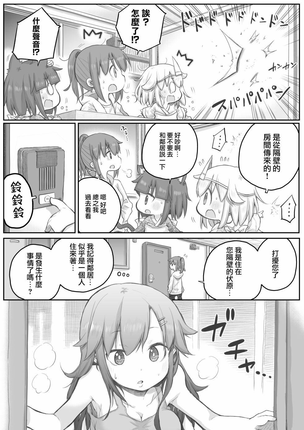 《社畜小姐想被幽灵幼女治愈》漫画最新章节第24话免费下拉式在线观看章节第【1】张图片