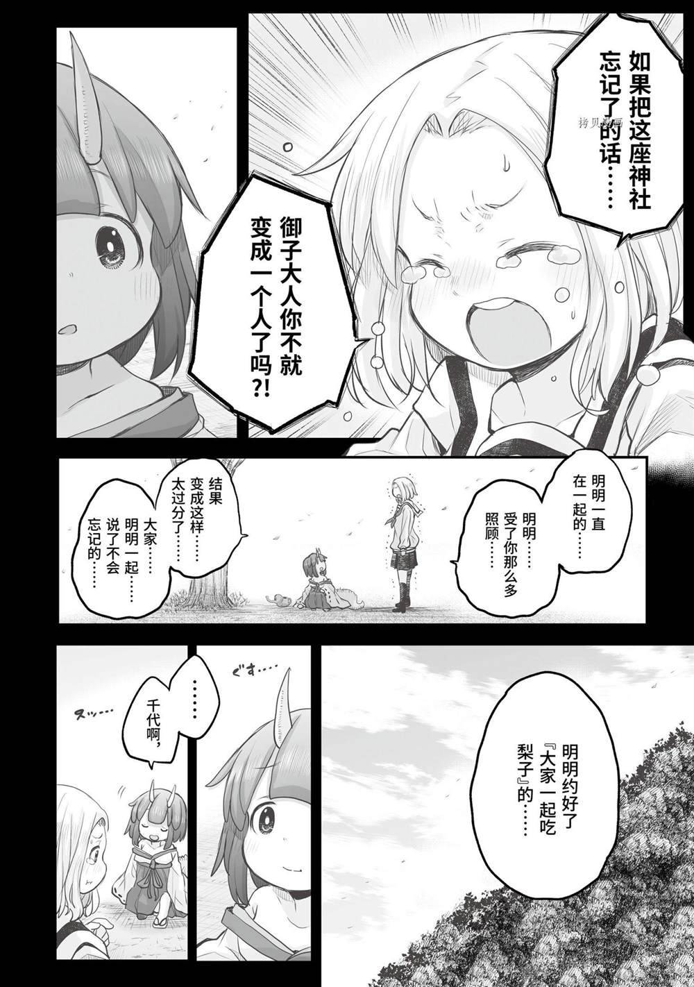 《社畜小姐想被幽灵幼女治愈》漫画最新章节第85话免费下拉式在线观看章节第【16】张图片