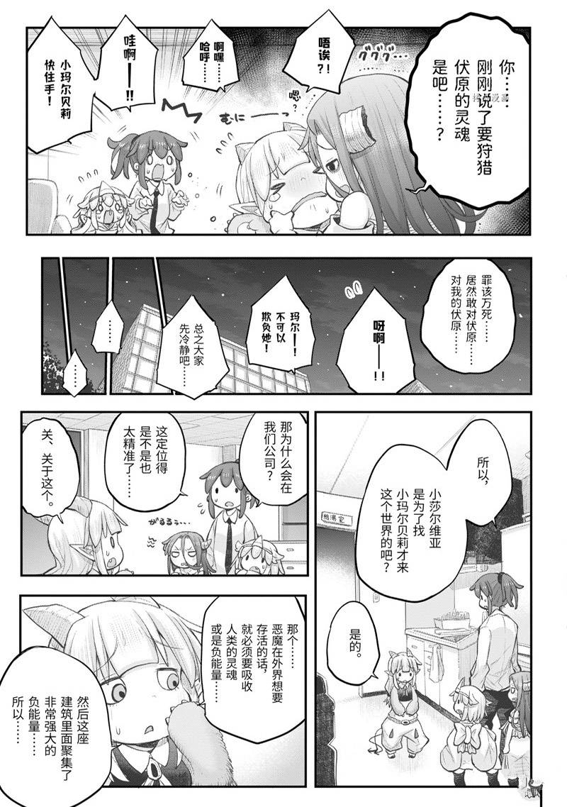 《社畜小姐想被幽灵幼女治愈》漫画最新章节第99话免费下拉式在线观看章节第【12】张图片