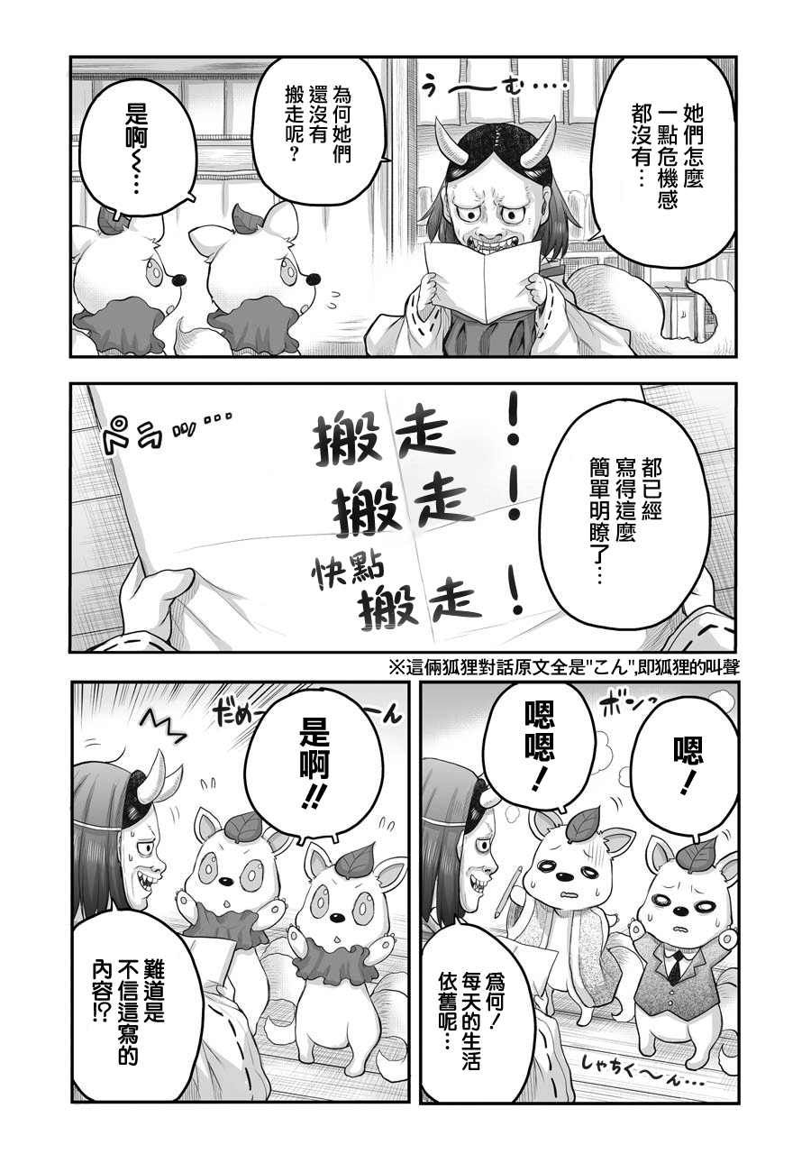 《社畜小姐想被幽灵幼女治愈》漫画最新章节第43话免费下拉式在线观看章节第【6】张图片