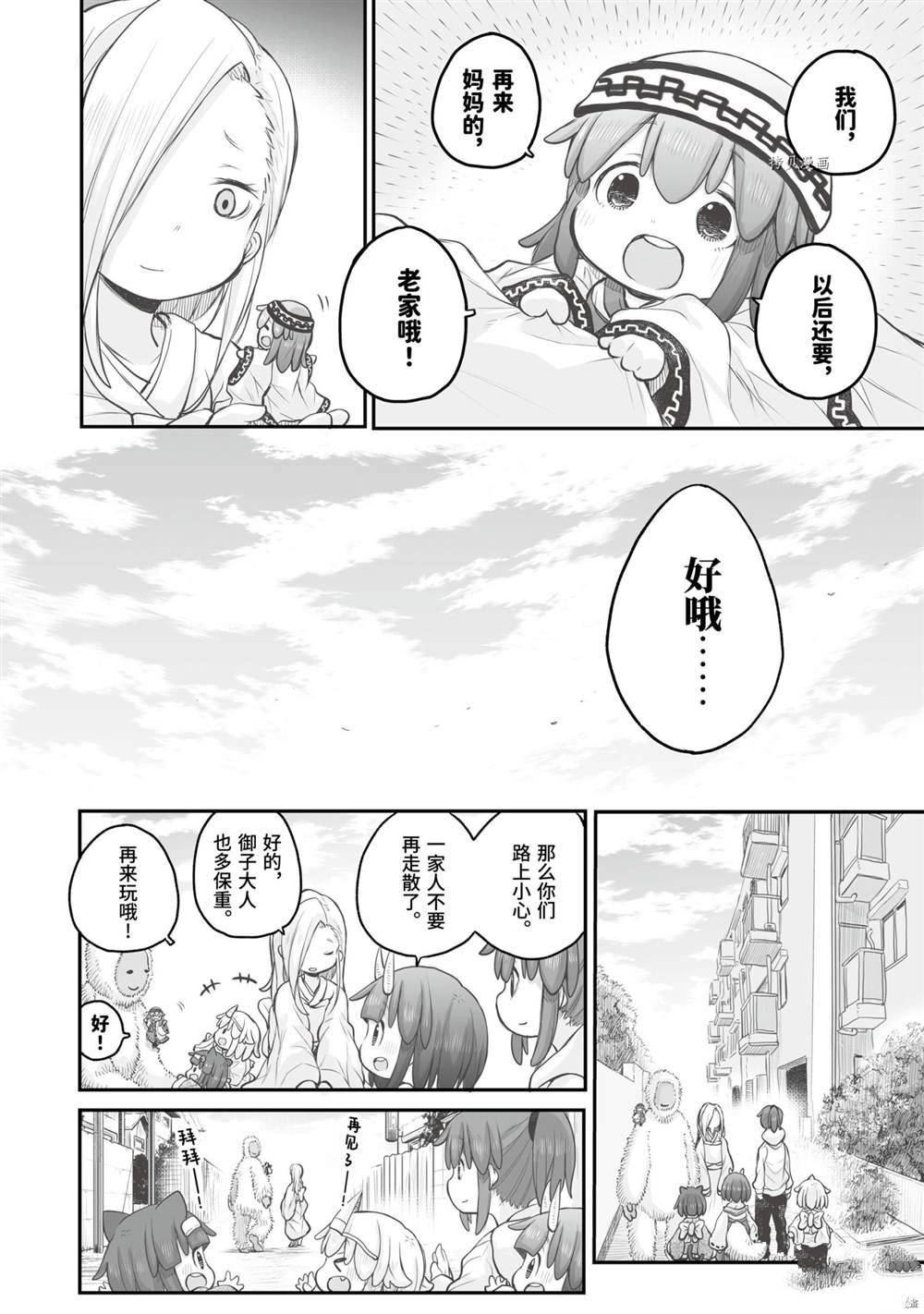 《社畜小姐想被幽灵幼女治愈》漫画最新章节第80话免费下拉式在线观看章节第【18】张图片