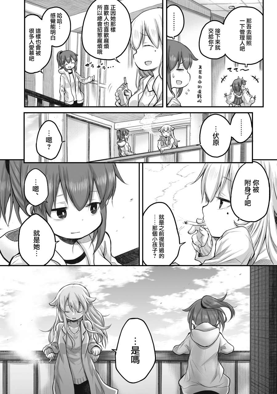 《社畜小姐想被幽灵幼女治愈》漫画最新章节第44话免费下拉式在线观看章节第【12】张图片