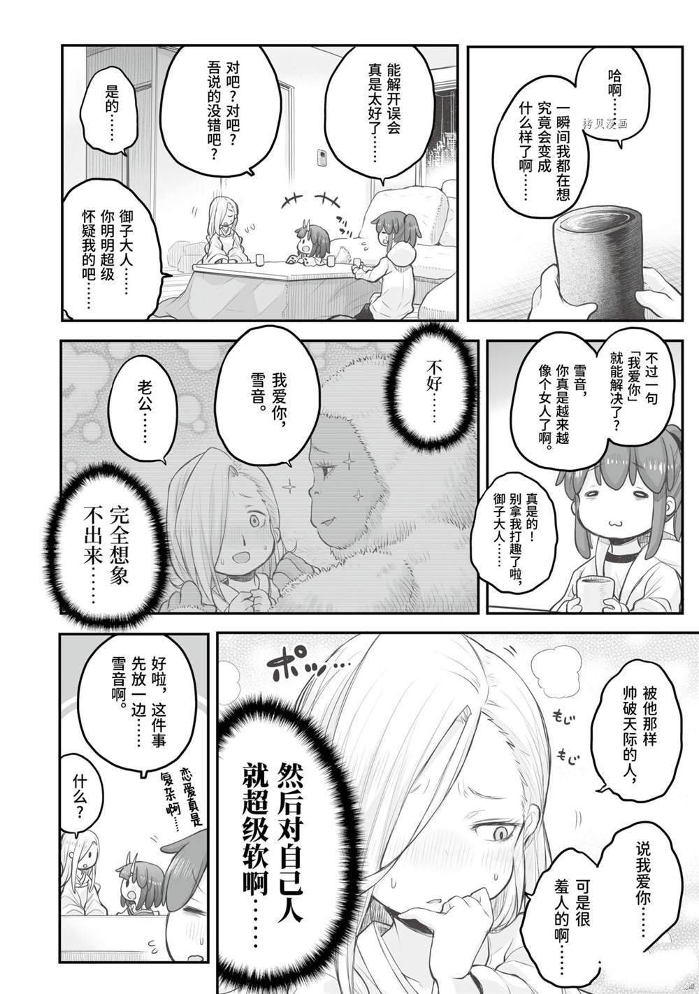 《社畜小姐想被幽灵幼女治愈》漫画最新章节第80话免费下拉式在线观看章节第【12】张图片