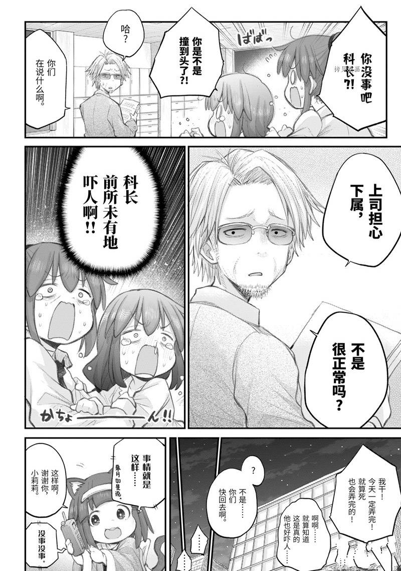 《社畜小姐想被幽灵幼女治愈》漫画最新章节第99话免费下拉式在线观看章节第【23】张图片