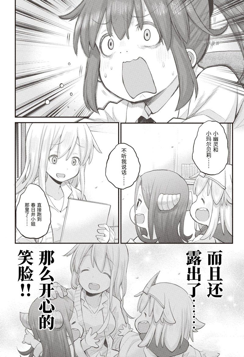 《社畜小姐想被幽灵幼女治愈》漫画最新章节第101话免费下拉式在线观看章节第【14】张图片