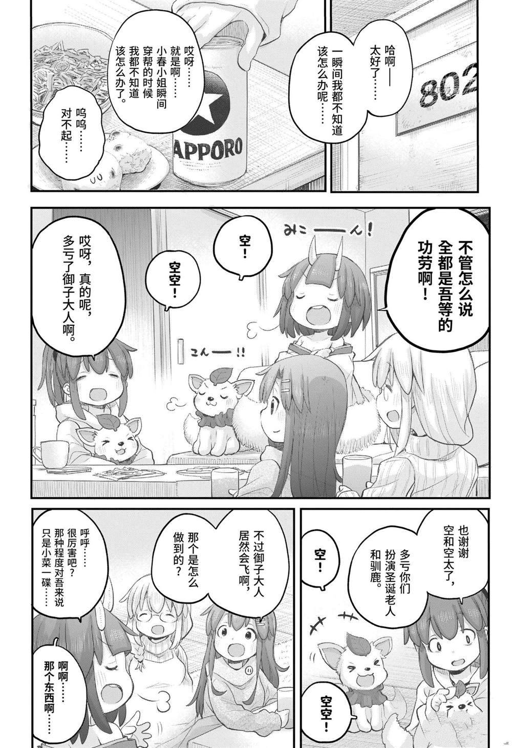 《社畜小姐想被幽灵幼女治愈》漫画最新章节第93话免费下拉式在线观看章节第【16】张图片